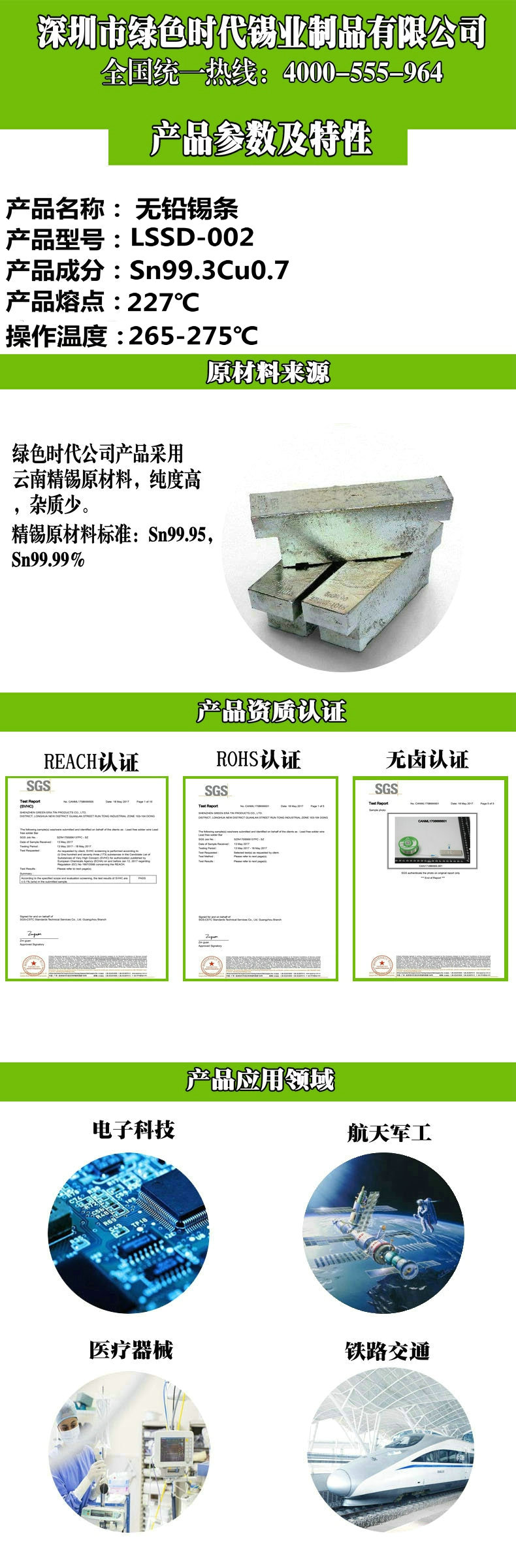 1539270272364177.jpg 無鉛焊錫絲_正本_正本4_正本.jpg